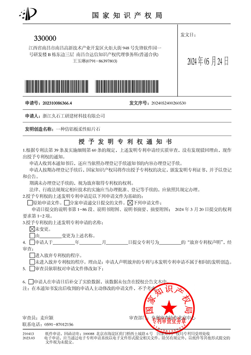 1716887196448391.jpg 發明授權通知.jpg
